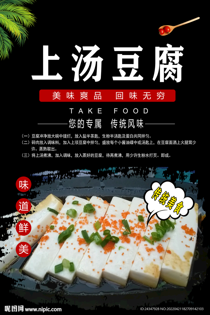 上汤豆腐