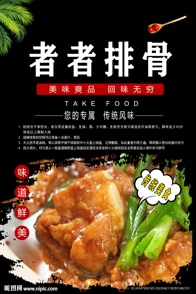 啫啫排骨