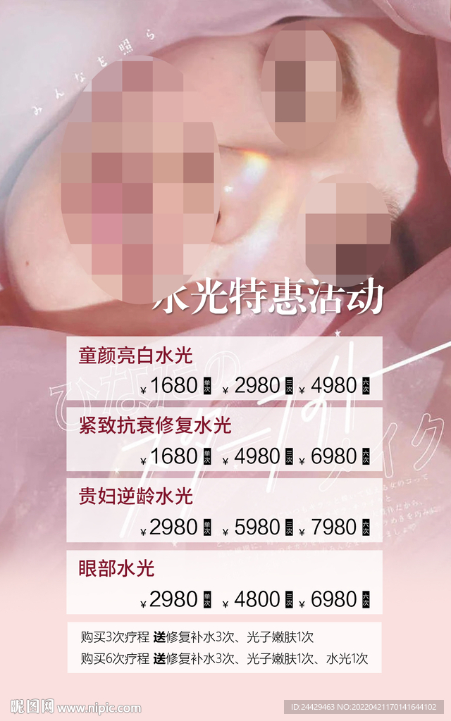 水光针活动