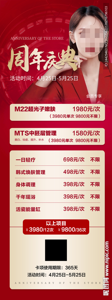 周年庆典易拉宝
