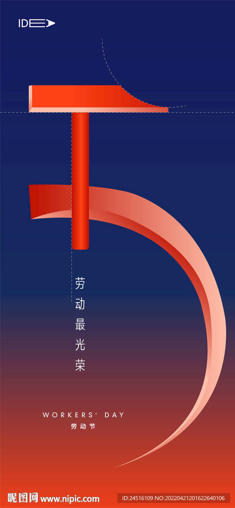 劳动节
