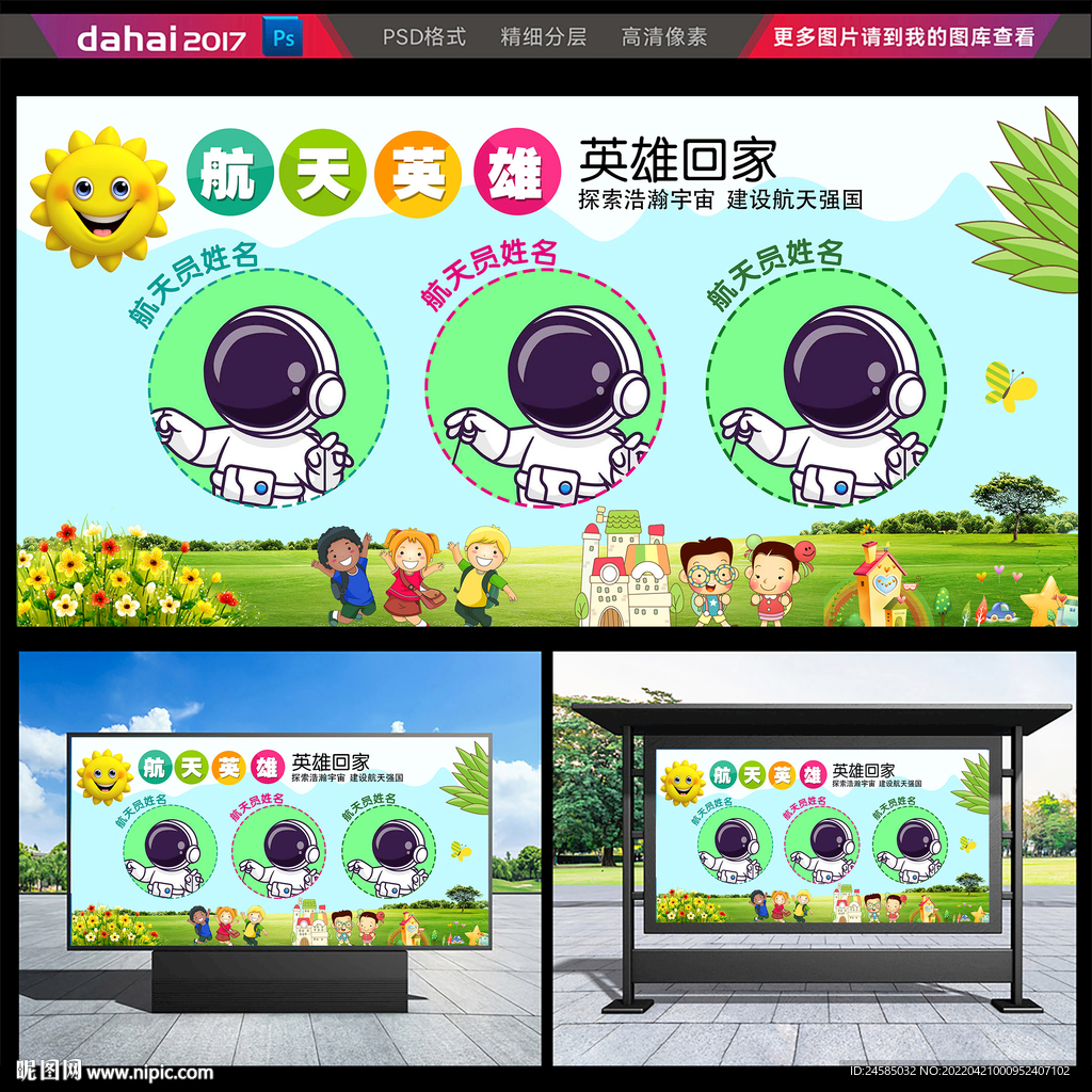 航天英雄神舟十三号