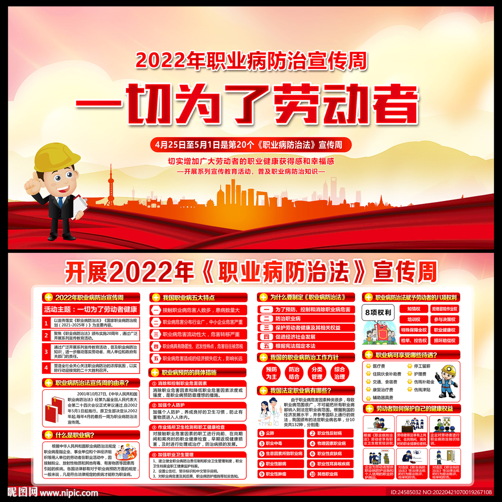 职业病防治展板