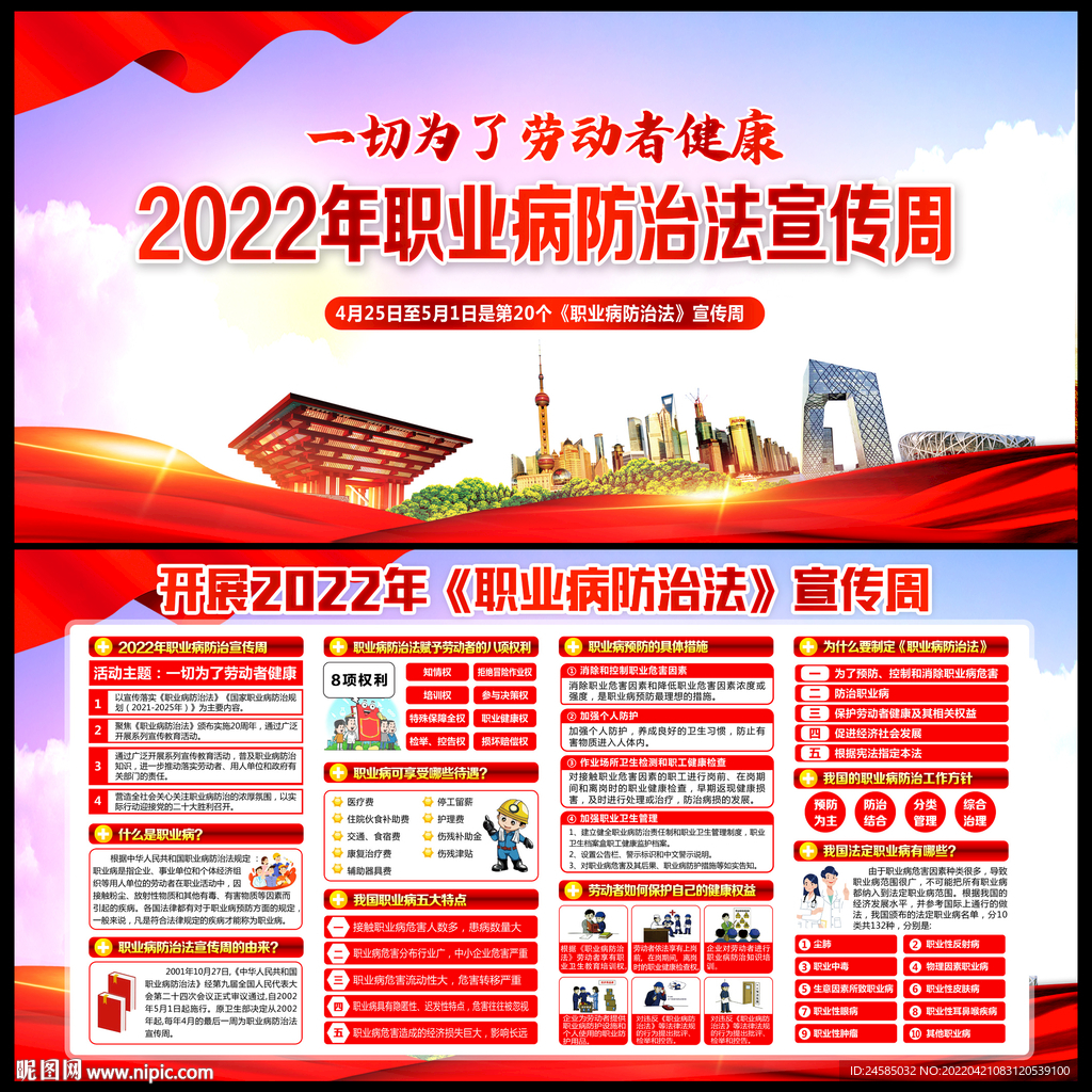 2022职业病防治法宣传周