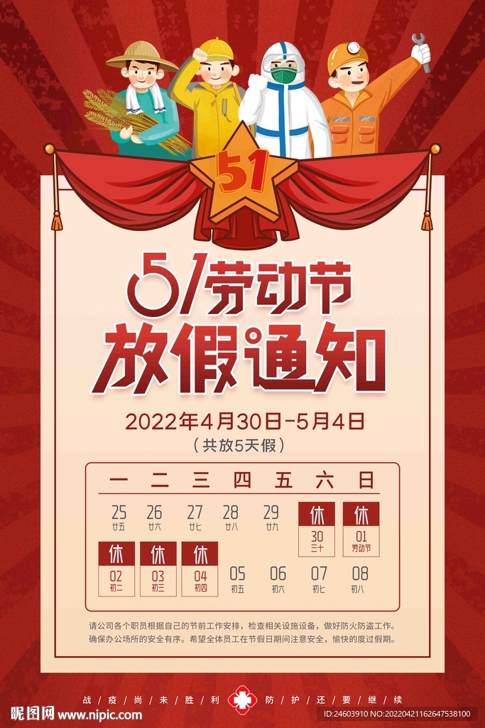 51放假通知