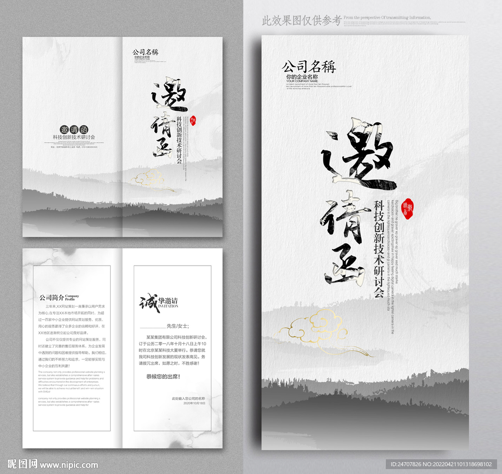 中国风请柬