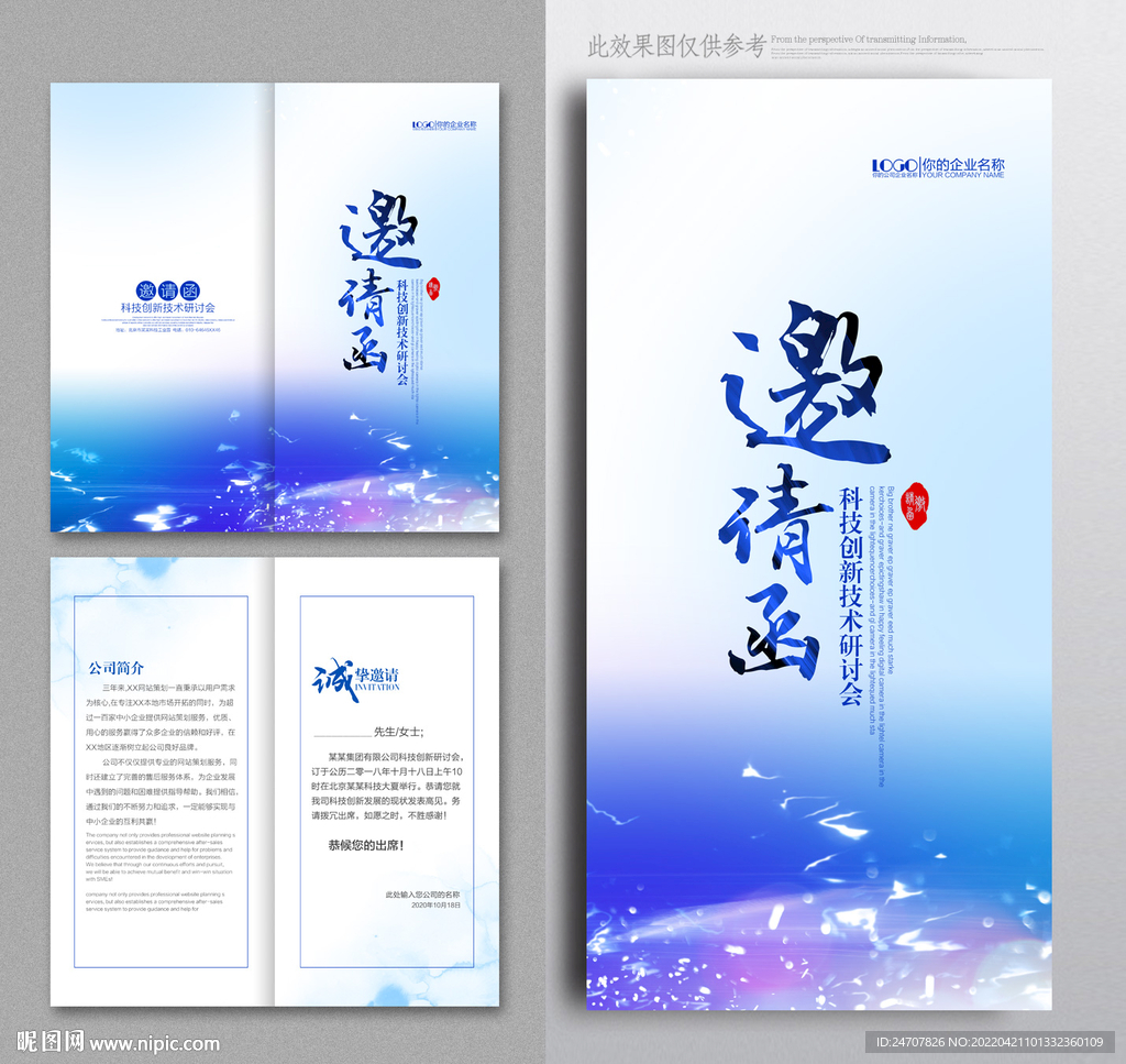 邀请函模板