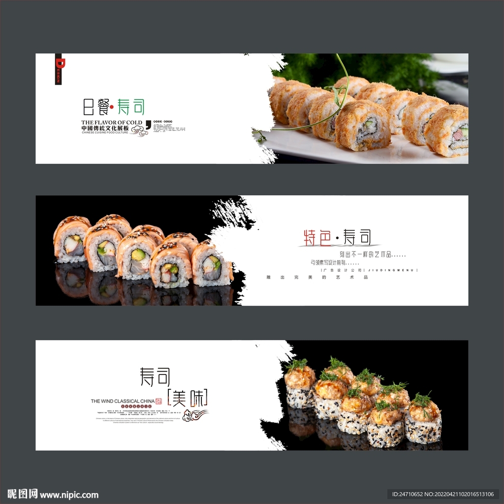 寿司海报