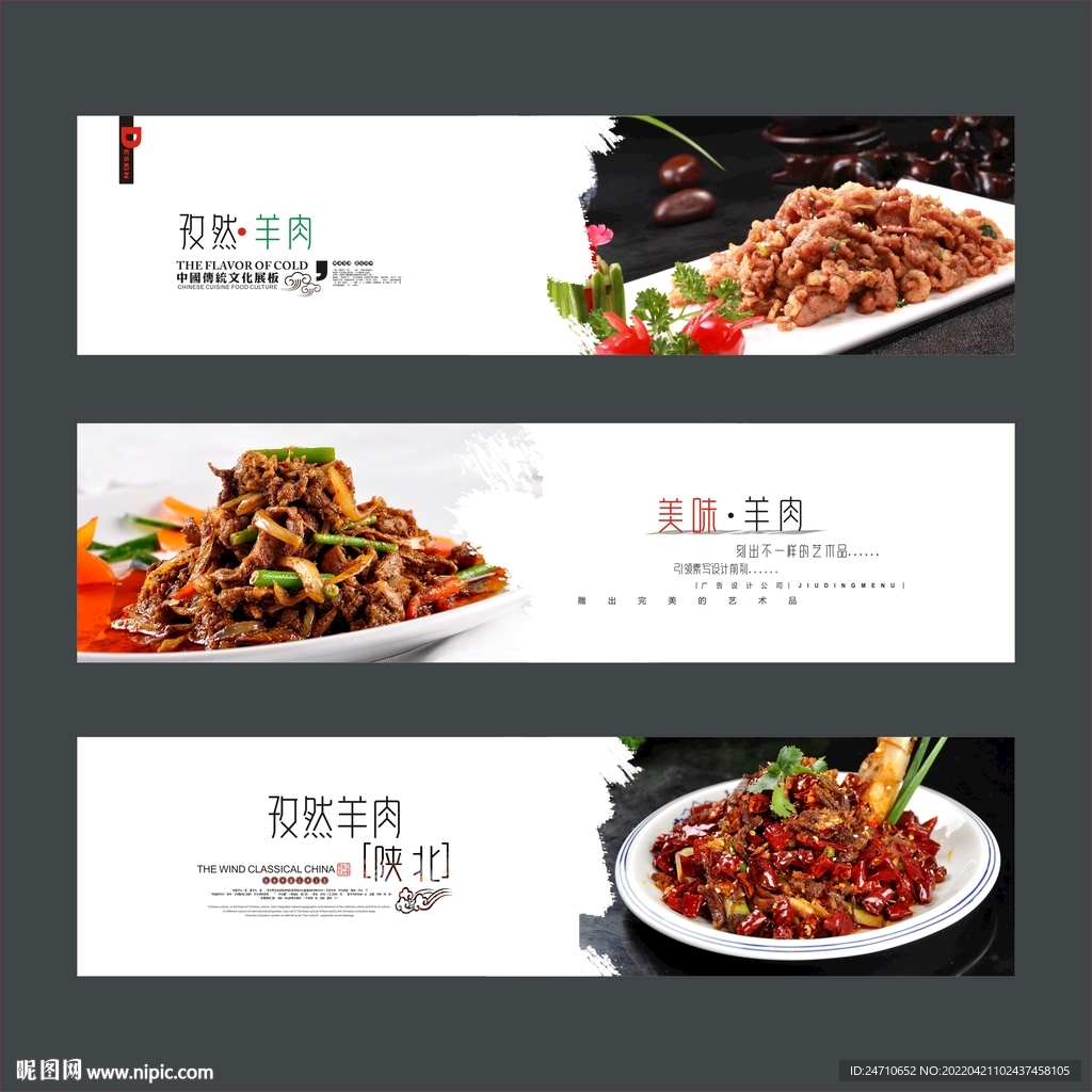 孜然羊肉海报