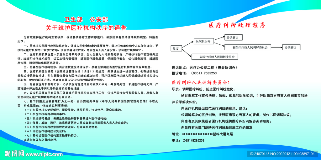 医院医疗纠纷处理程序