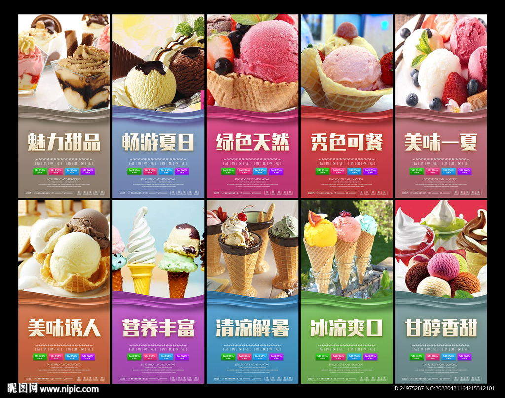 冰淇淋