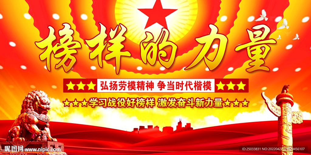 榜样的力量