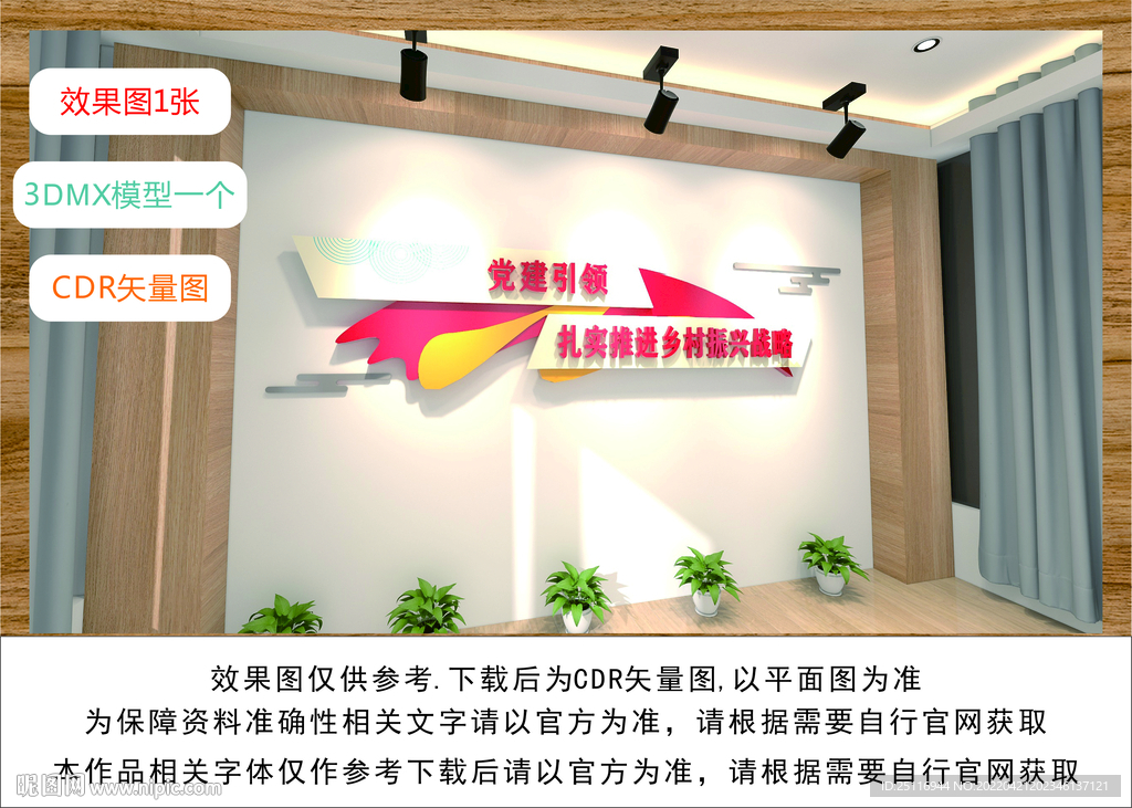 乡村振兴文化墙