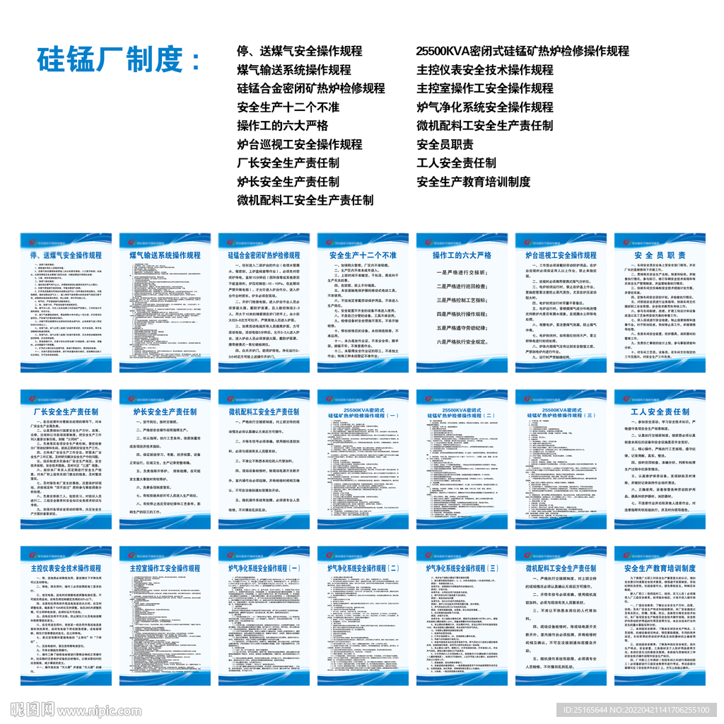 硅锰厂制度