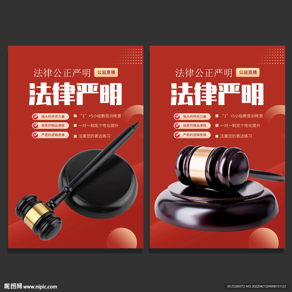 法律