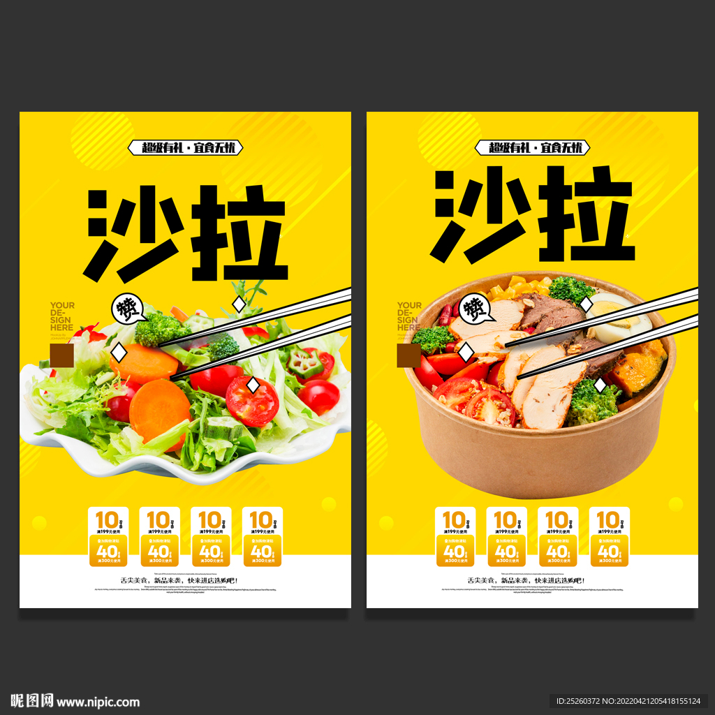 沙拉