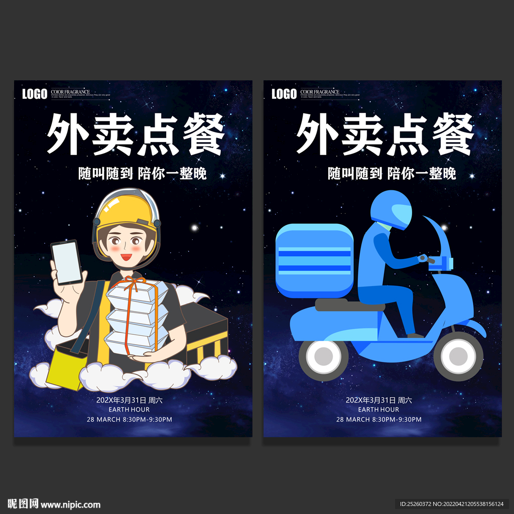 外卖