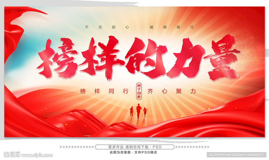 榜样的力量