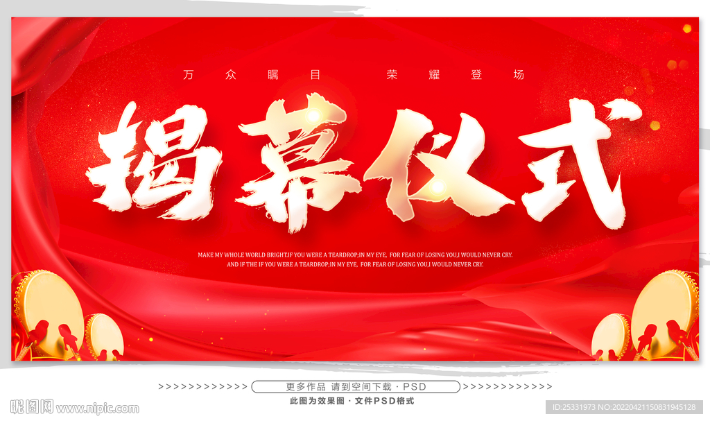 揭幕仪式
