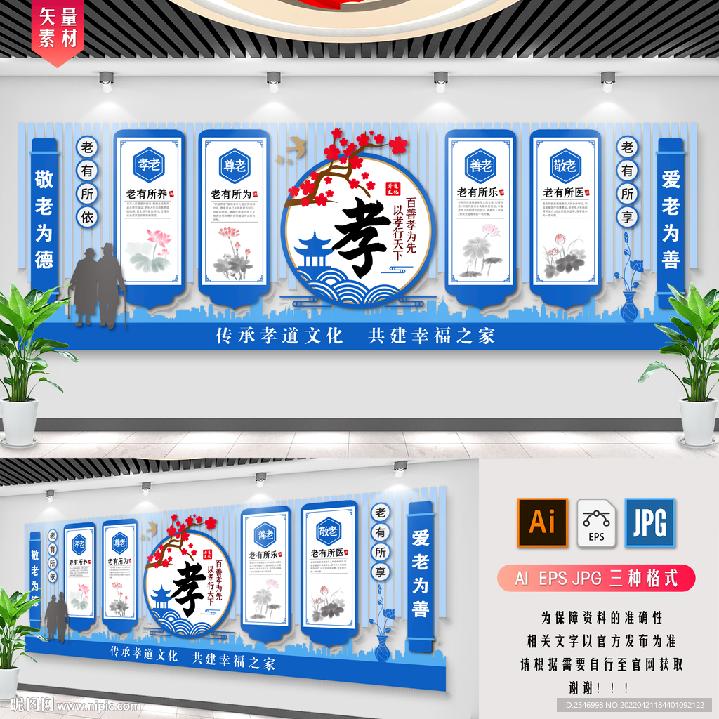 孝道文化墙 