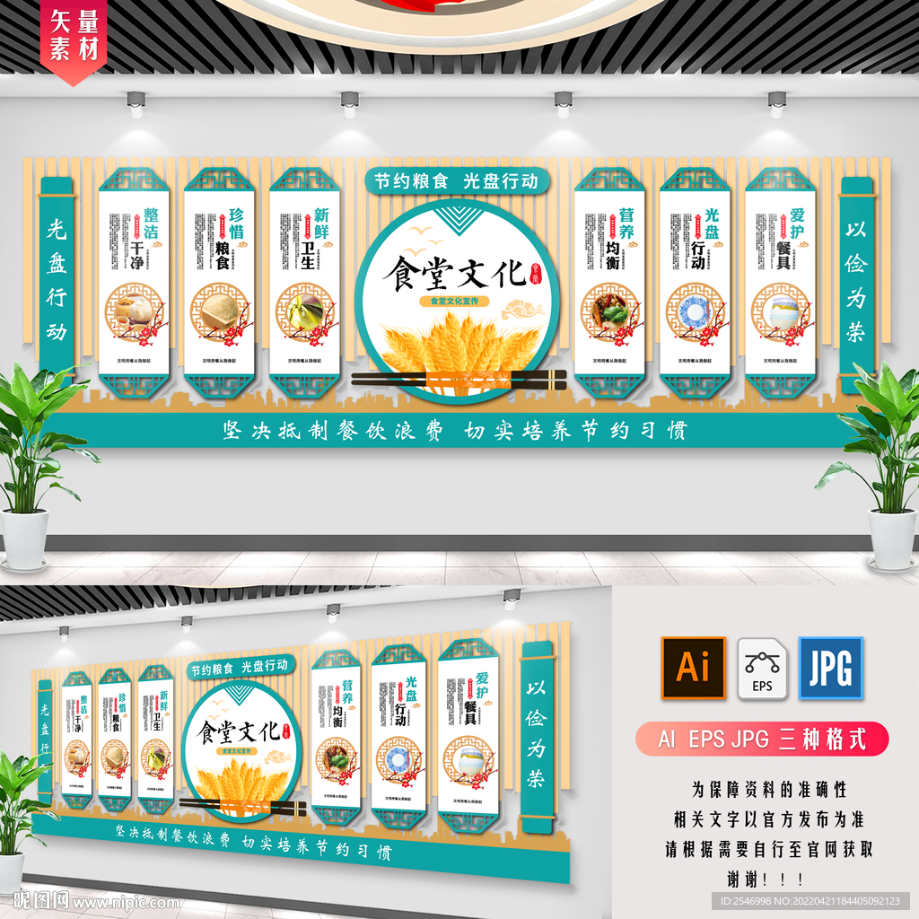 餐厅文化墙