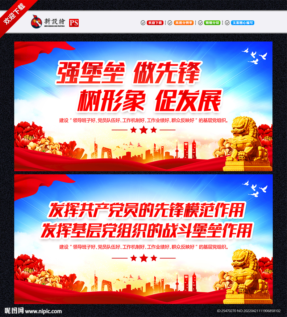 做先锋宣传标语展板