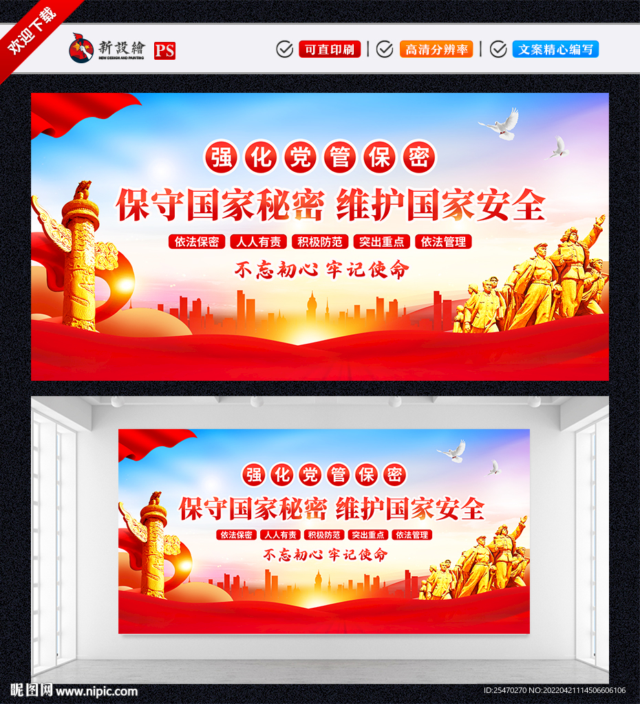 党建保守国家秘密展板