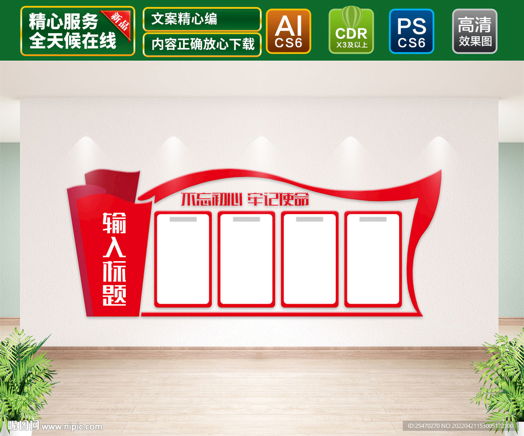 输入标题文化墙