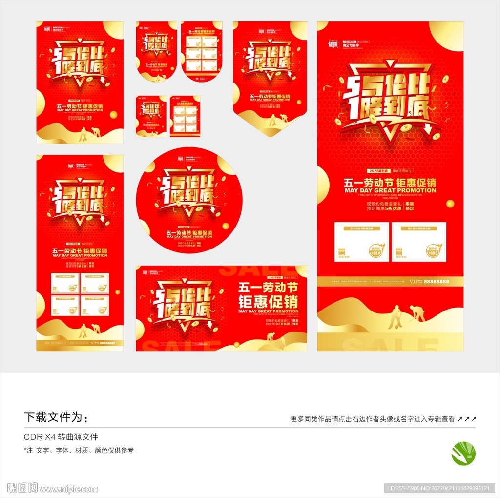 五一促销活动物料