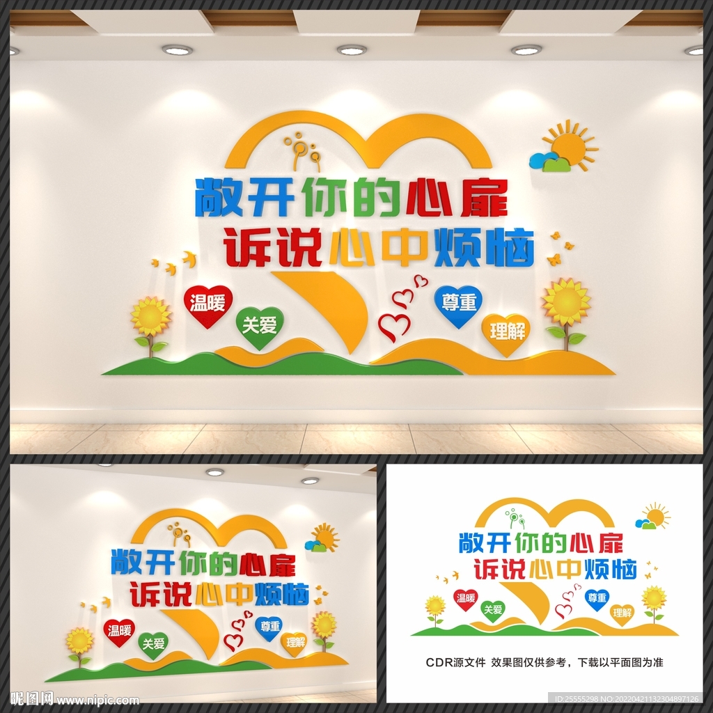 心理健康室标语文化背景墙