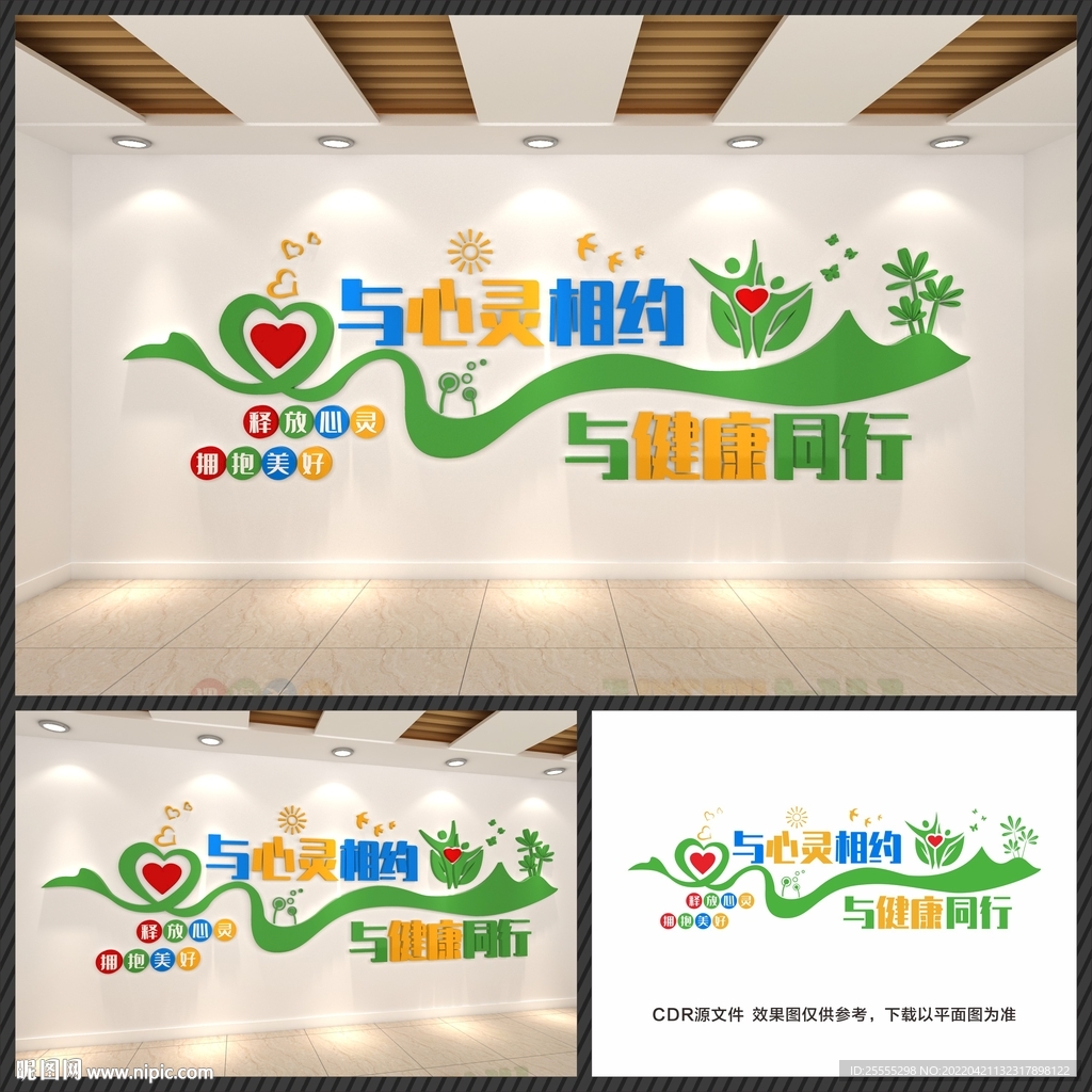校园心理健康标语文化墙