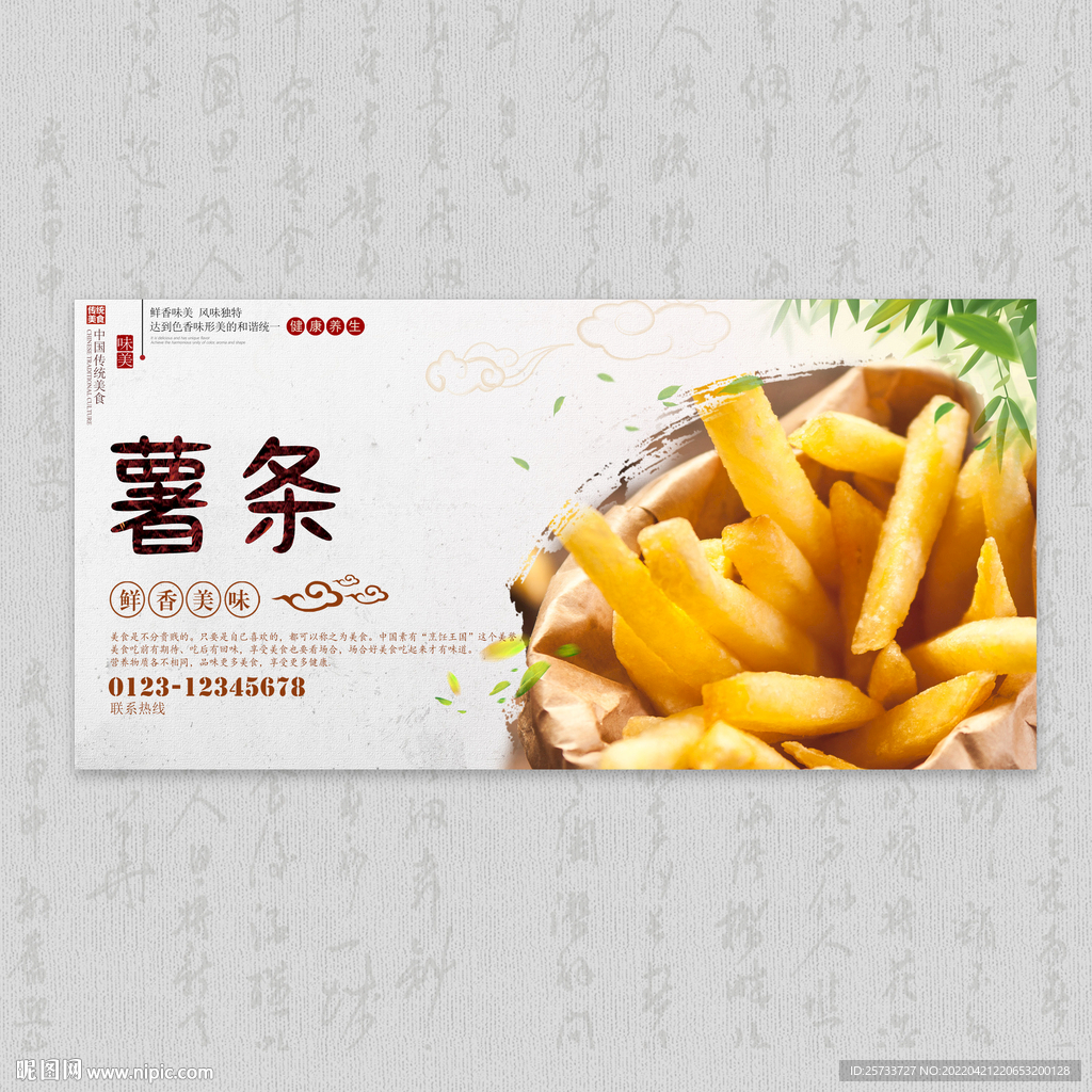 薯条