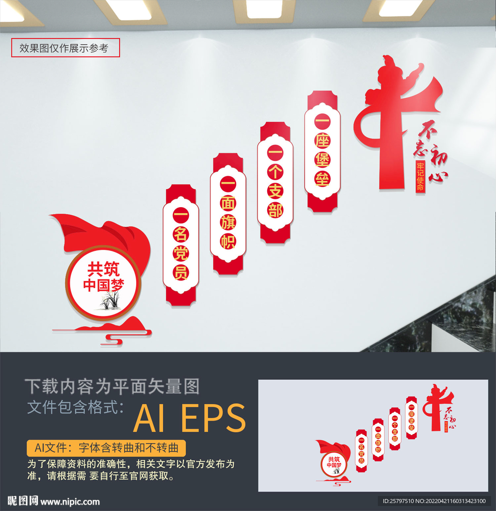 党支部党建楼梯文化墙