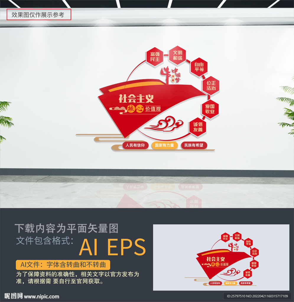 核心价值观文化墙