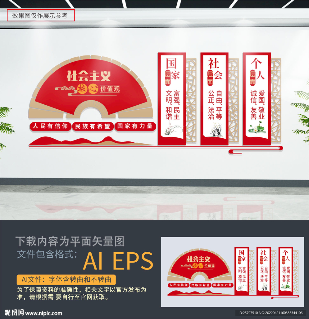 核心价值观文化墙
