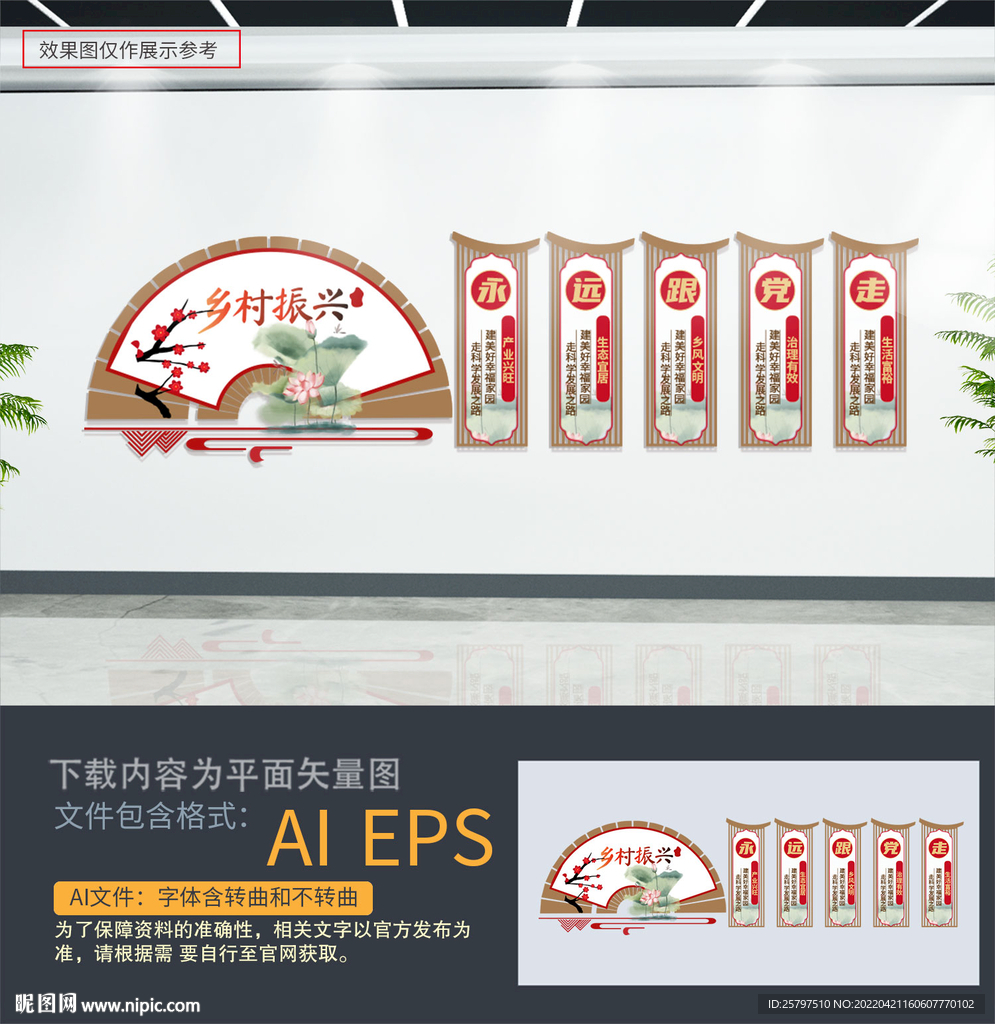 乡村振兴文化墙