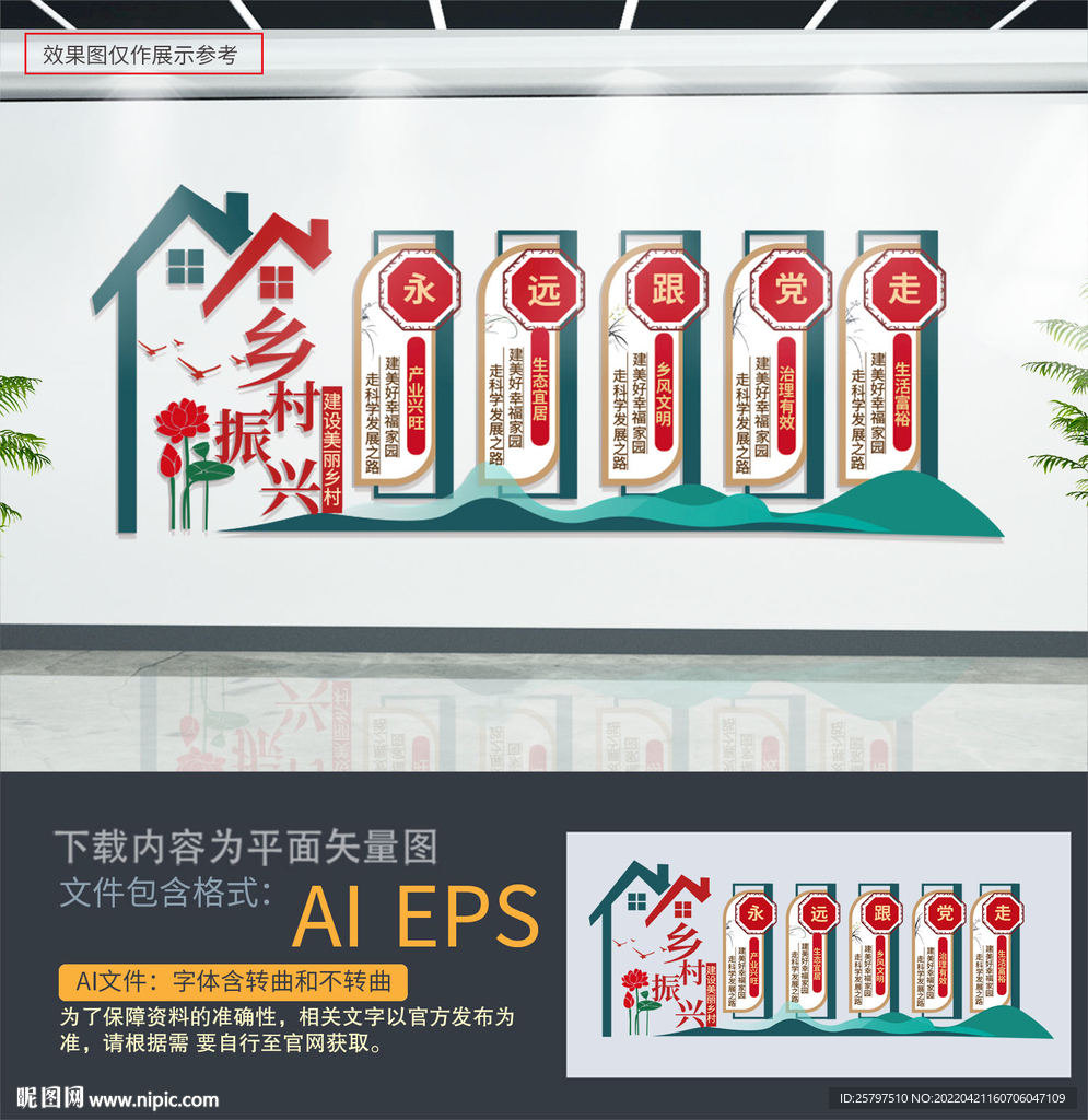 乡村振兴文化墙