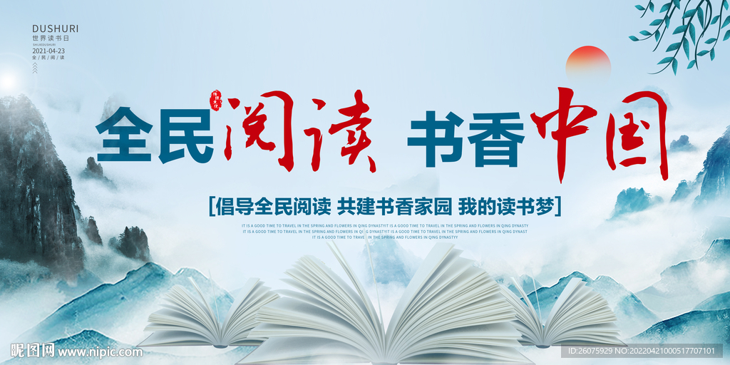 全民阅读宣传