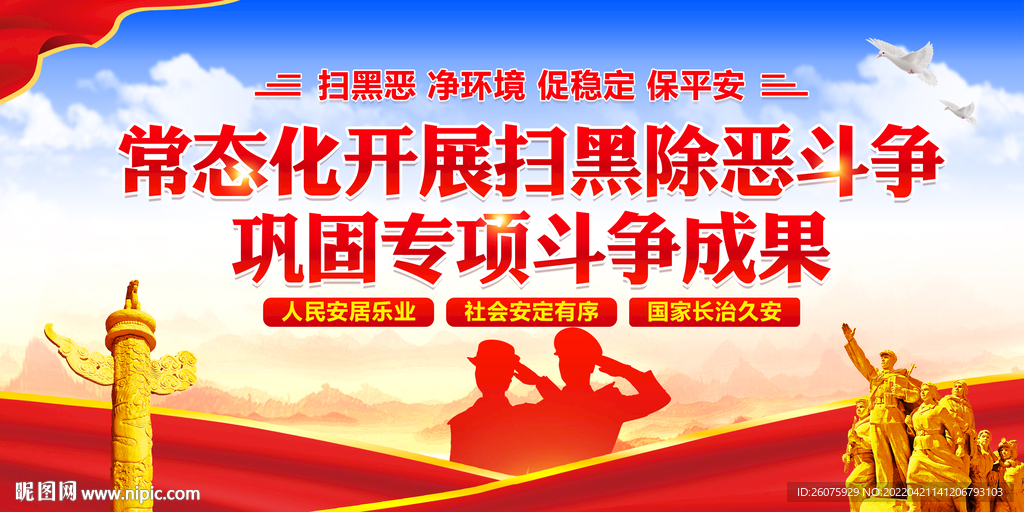 扫黑除恶