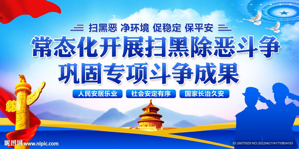  扫黑除恶