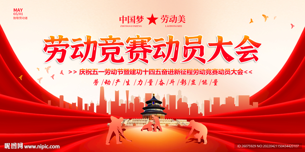 劳动竞赛动员大会