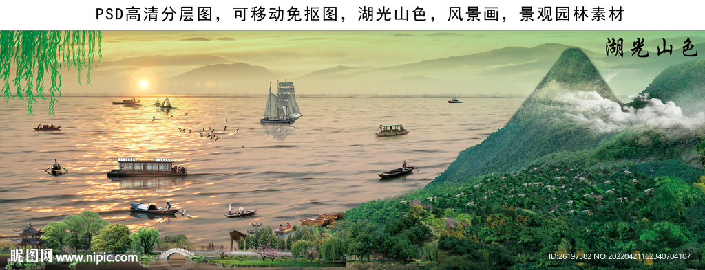 湖光山色