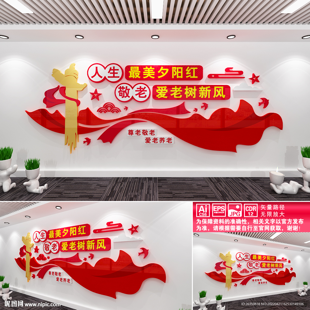 敬老文化墙