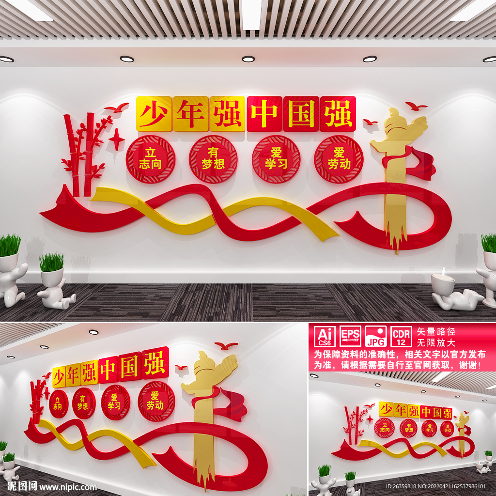 少年中国梦