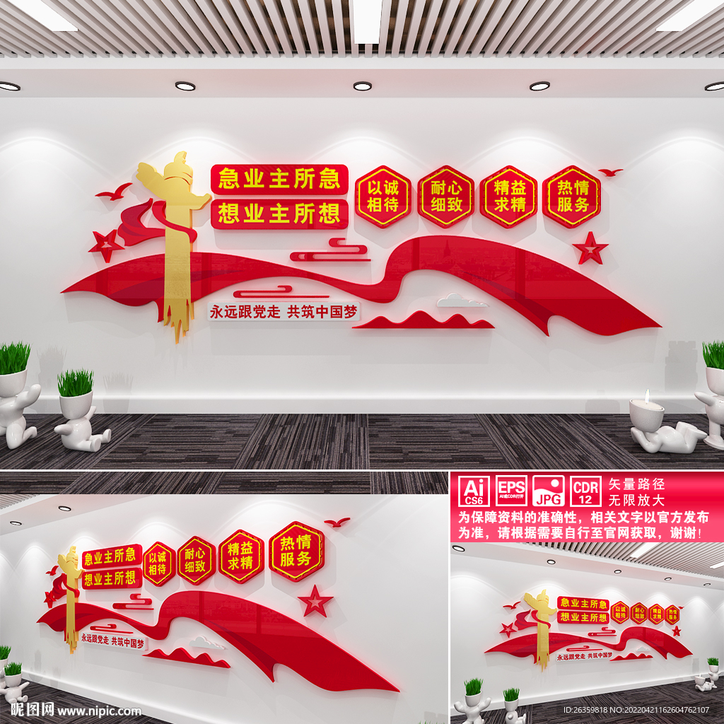 物业文化墙