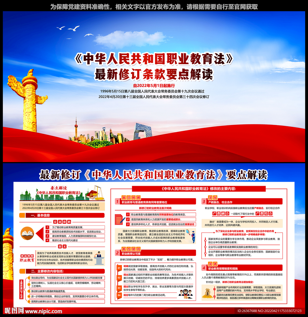 中华人民共和国职业教育法