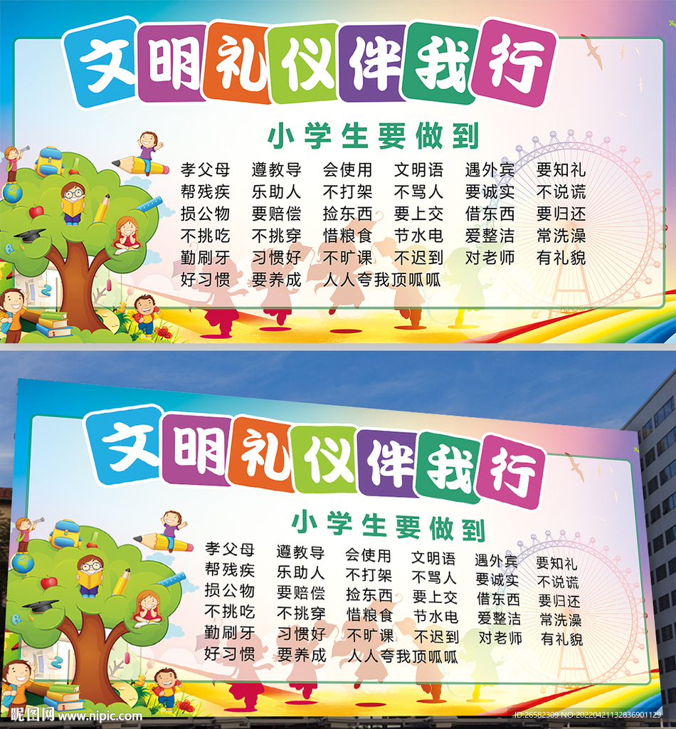 文明礼仪宣传图片