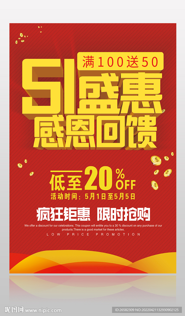 51促销海报