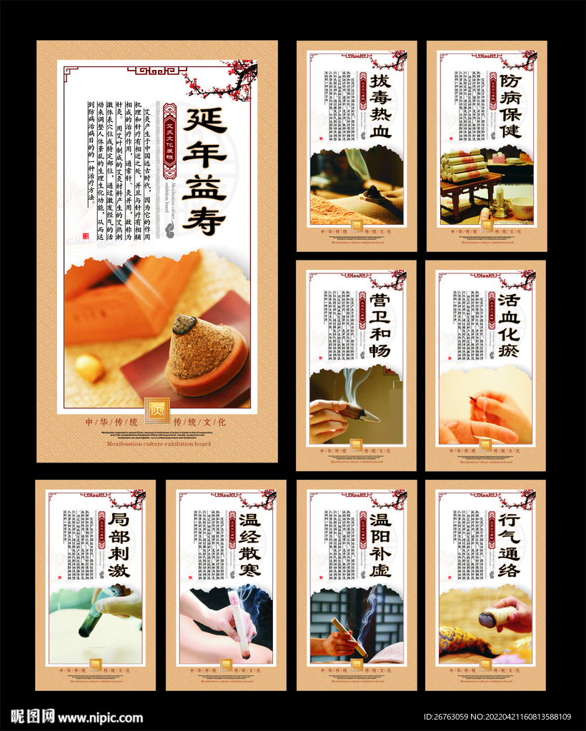 艾炙