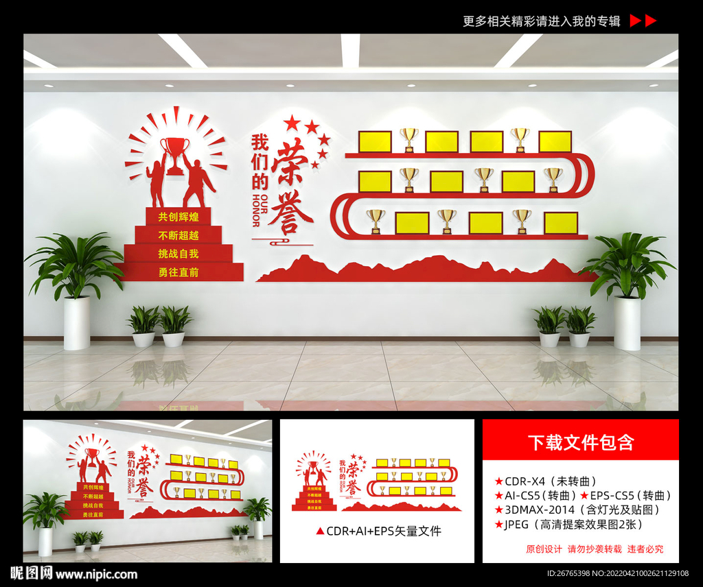 荣誉墙